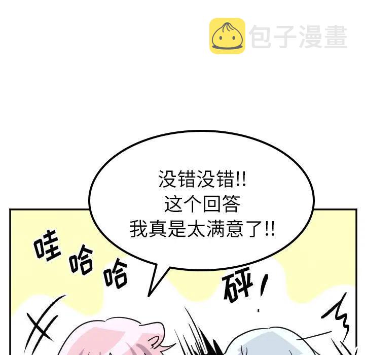 妙阿姨按摩推拿漫画,第 68 话2图