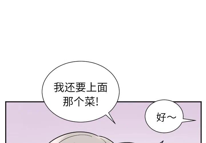 MAYA张曼源抖音漫画,第 35 话2图