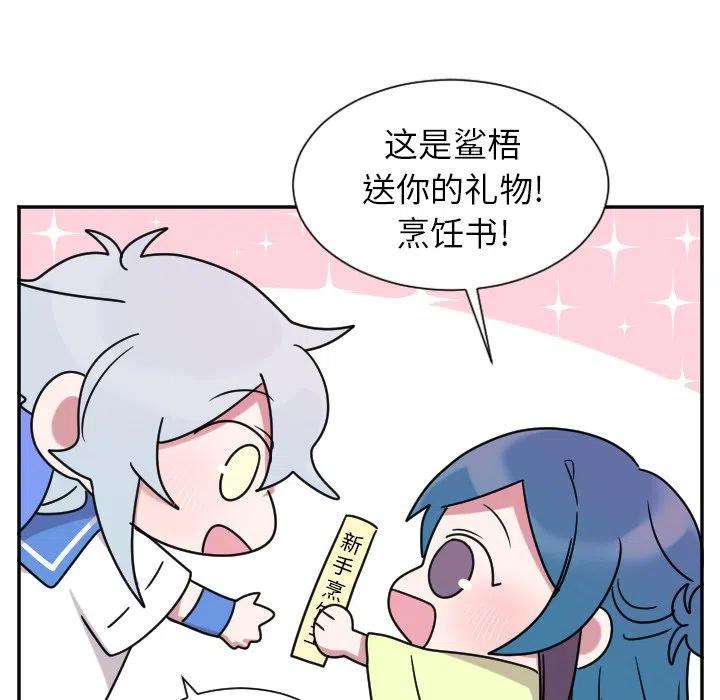 MAYA中的桥接漫画,第 32 话2图