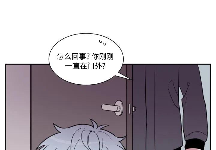 MAYA漫画,第 24 话2图