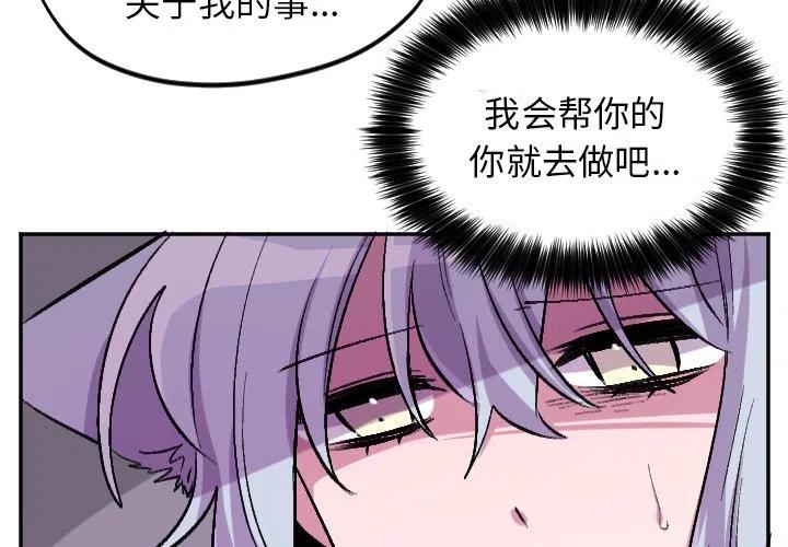 玛雅maya漫画,第 57 话2图