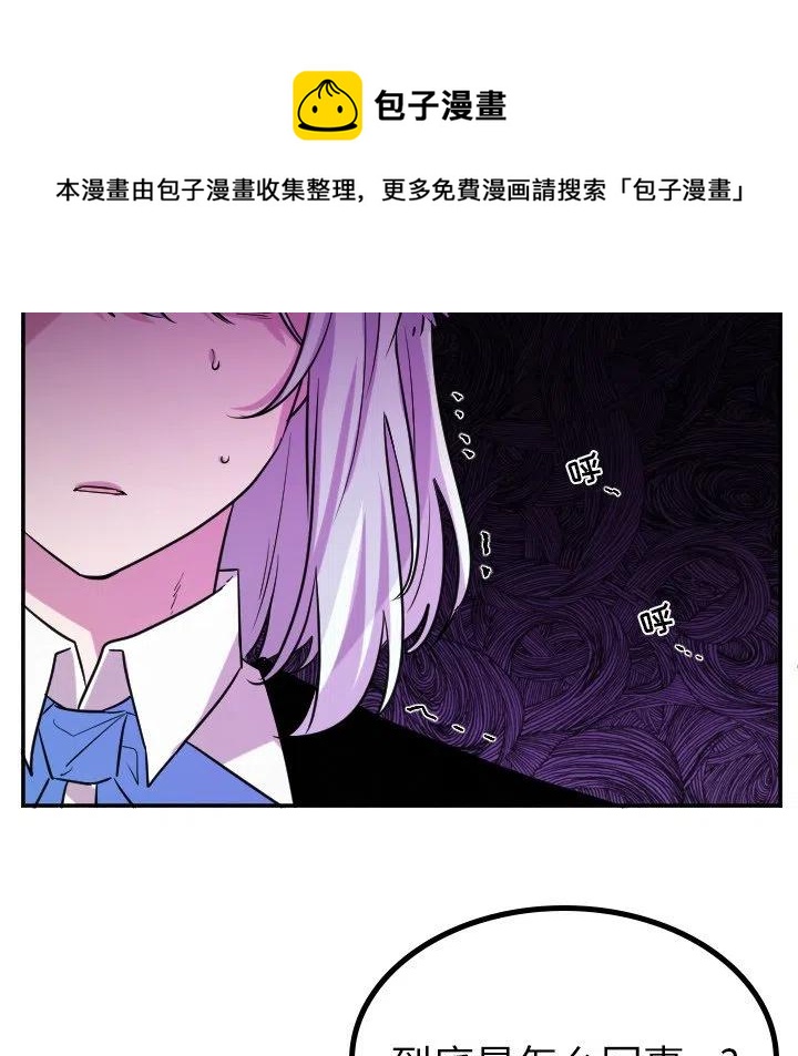MAYA中的桥接漫画,第 64 话2图