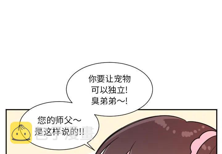 MAYA漫画,第 25 话2图