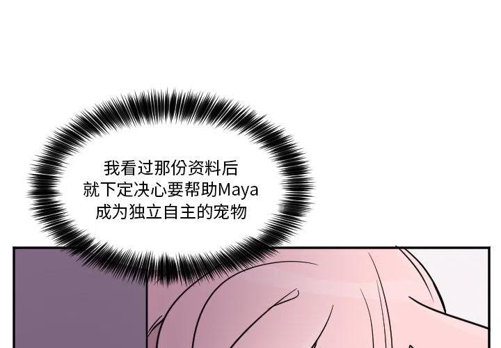 MAYA漫画,第 29 话2图