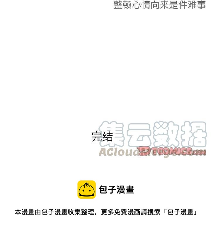 MAYA漫画,第 70 话1图