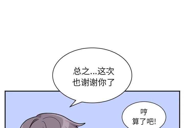 玛雅maya漫画,第 48 话2图