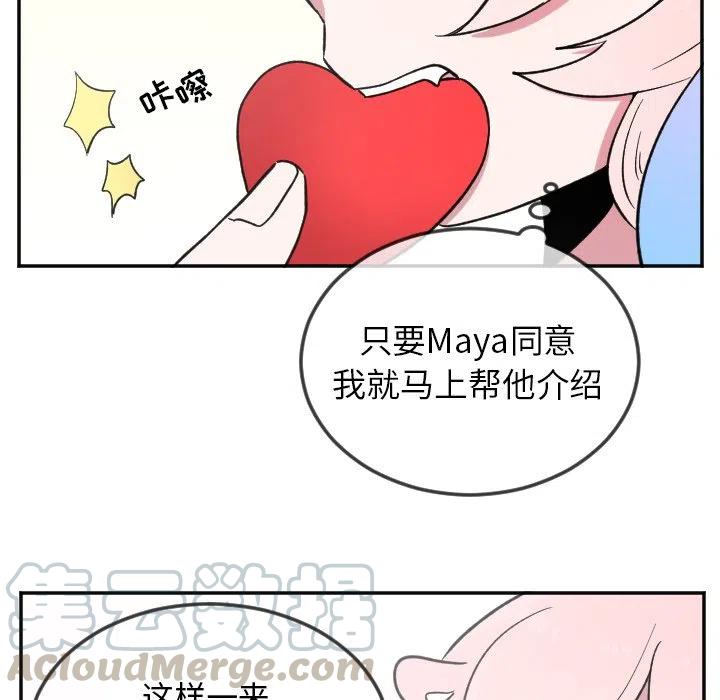 MAYA漫画,第 22 话1图