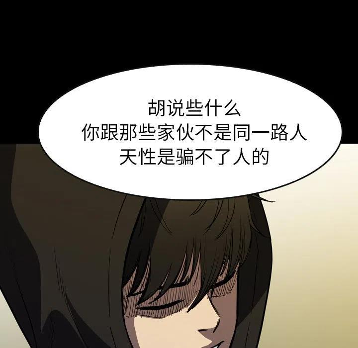看门狗漫画,282图