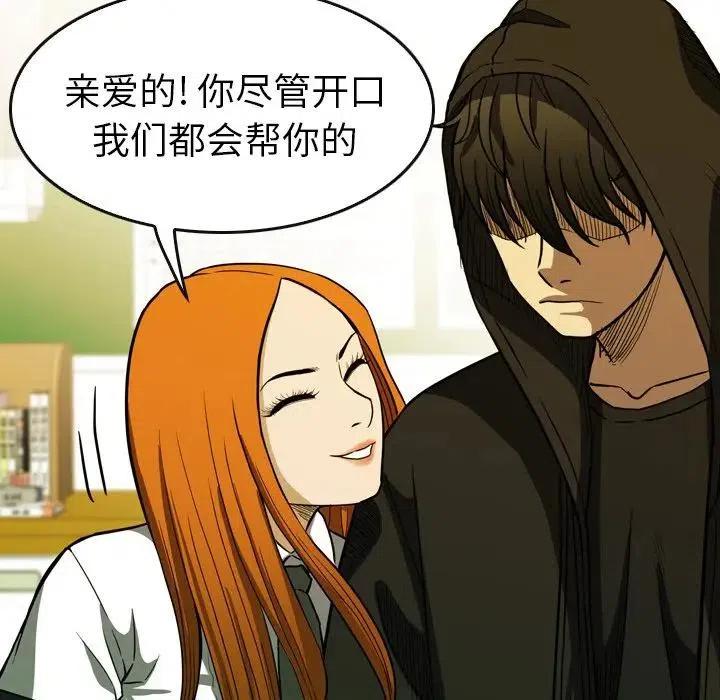 看门狗漫画,162图