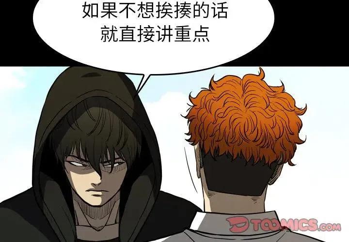 看门狗二2漫画,272图