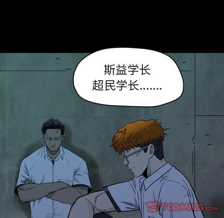 看门狗漫画,151图