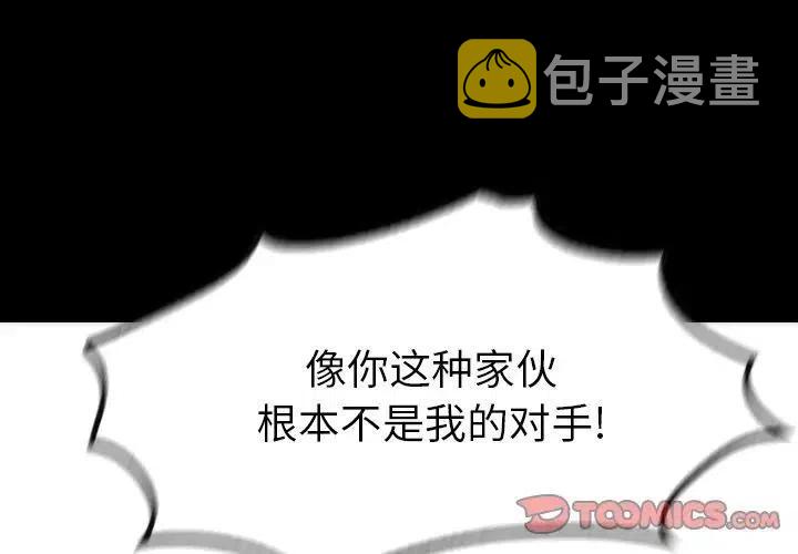 看门狗漫画,342图