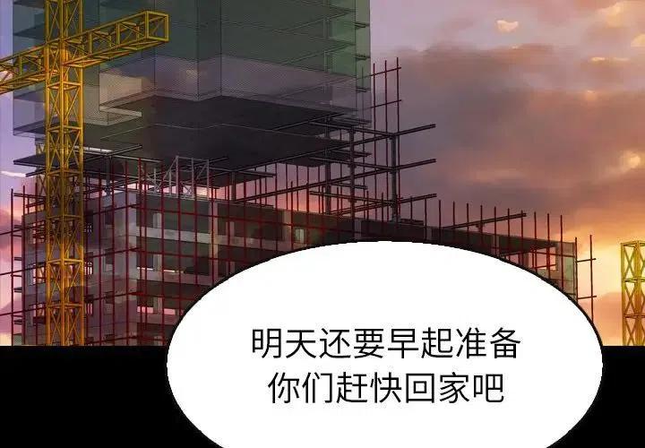 看门狗漫画,212图