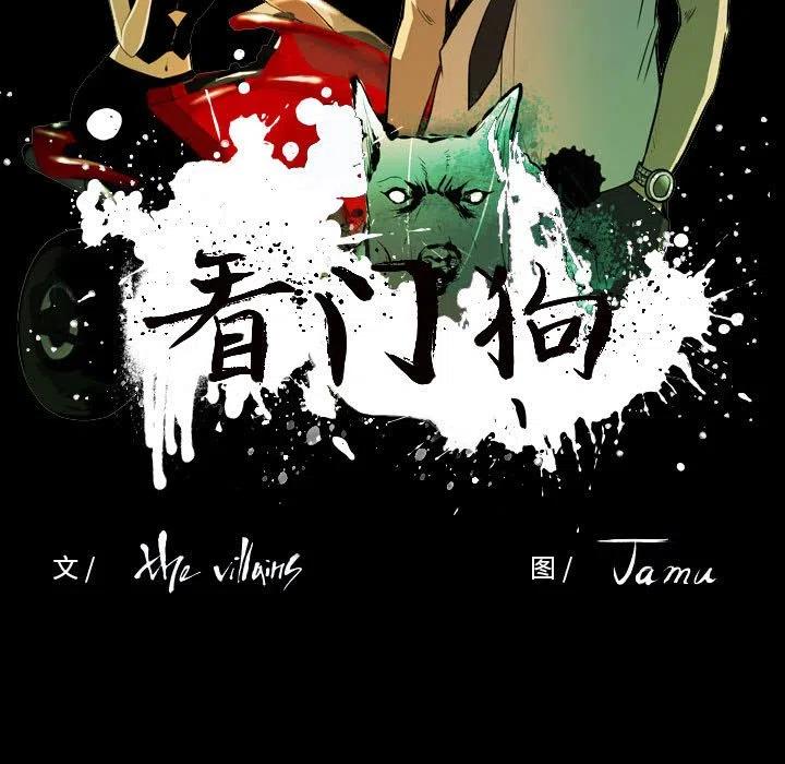 看门狗漫画,631图
