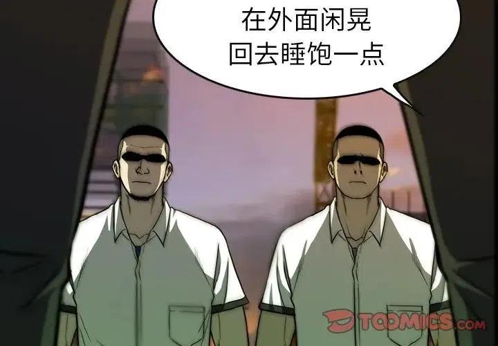 看门狗漫画,212图
