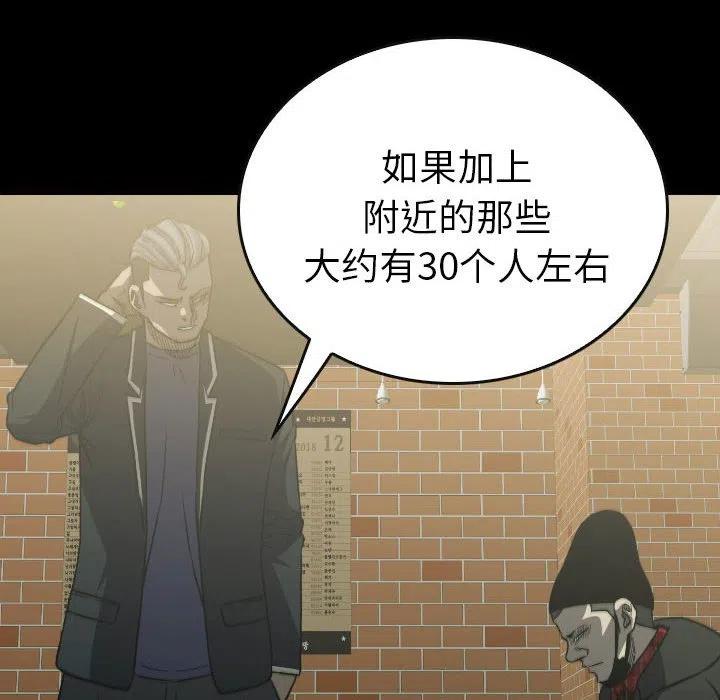 看门狗漫画,582图