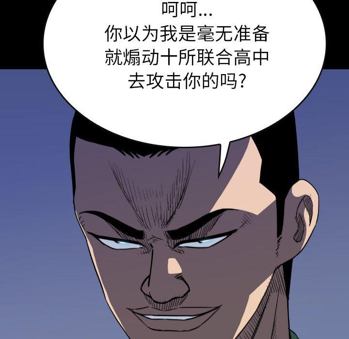 看门狗漫画,521图