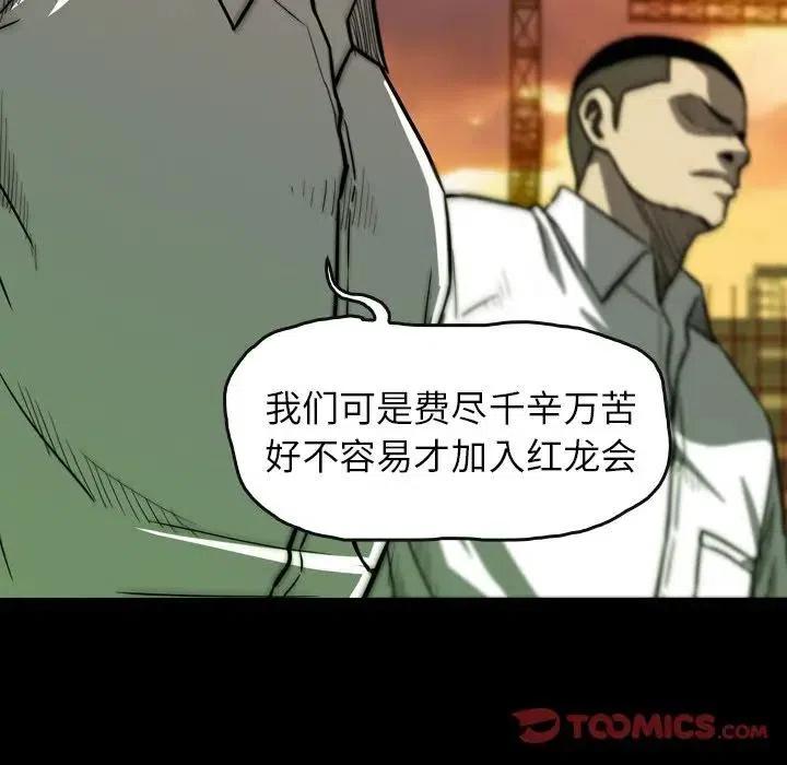看门狗漫画,212图