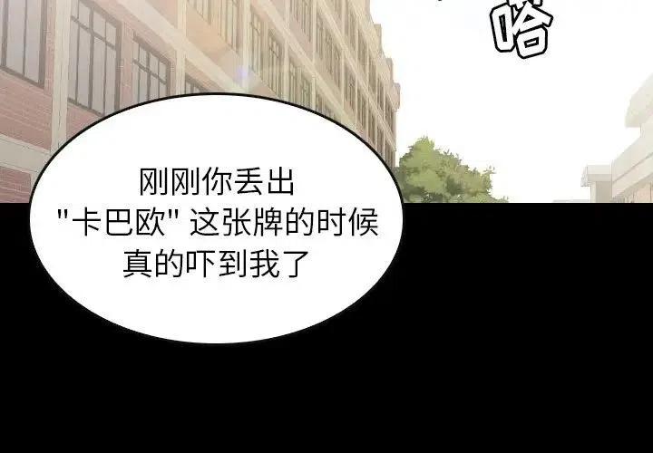 看门狗1修改器漫画,482图