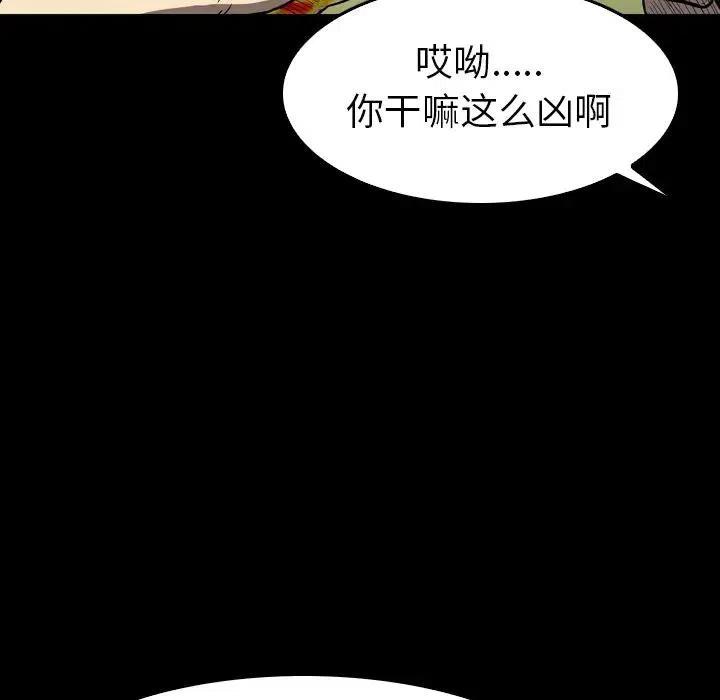 看门狗1修改器漫画,271图