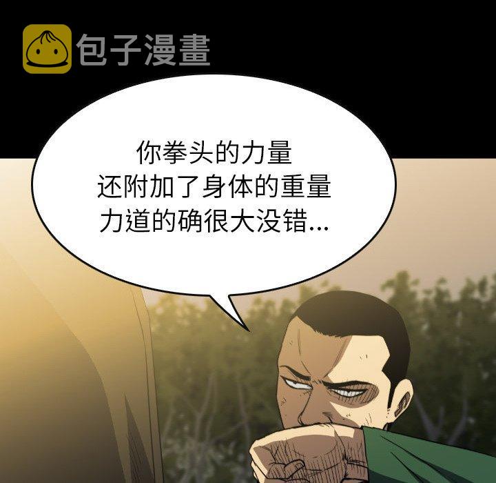 看门狗漫画,522图