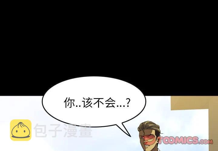 看门狗二2漫画,301图