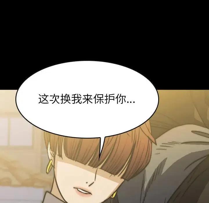 看门狗漫画,442图