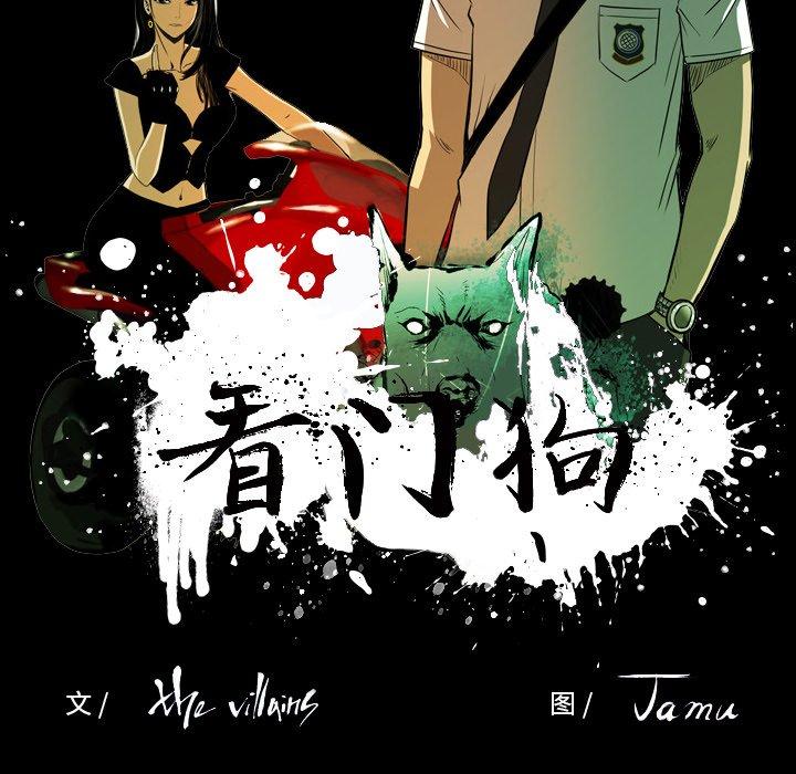 看门狗漫画,522图