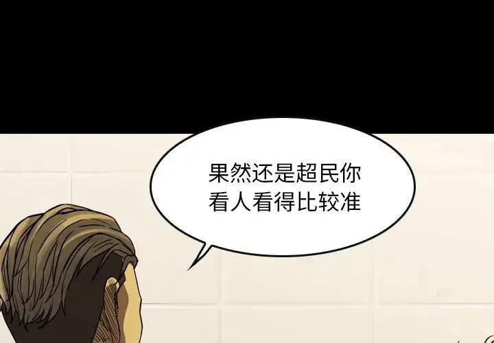 看门狗漫画,202图