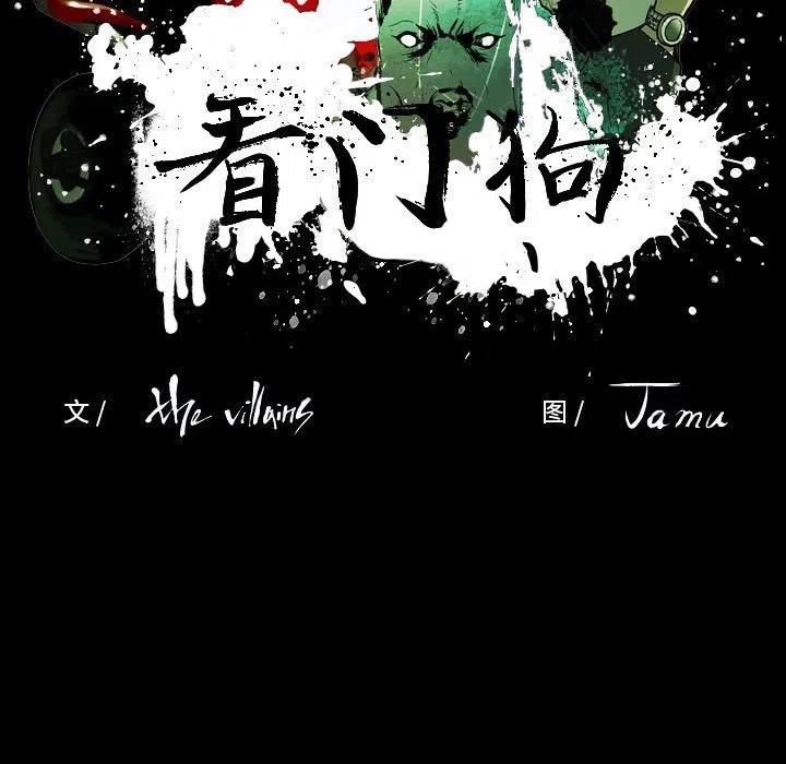 看门狗漫画,641图