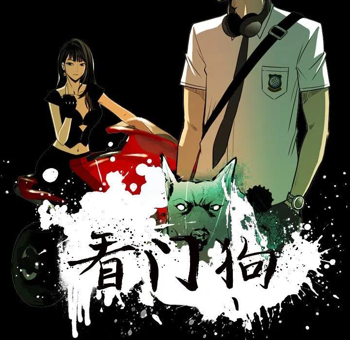 看门狗漫画,652图