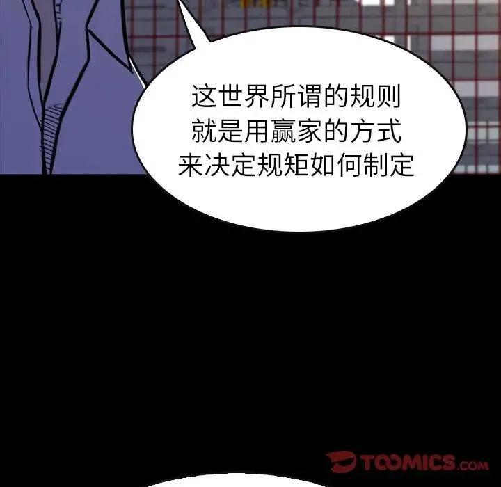 看门狗漫画,181图