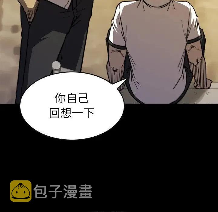 看门狗漫画,182图