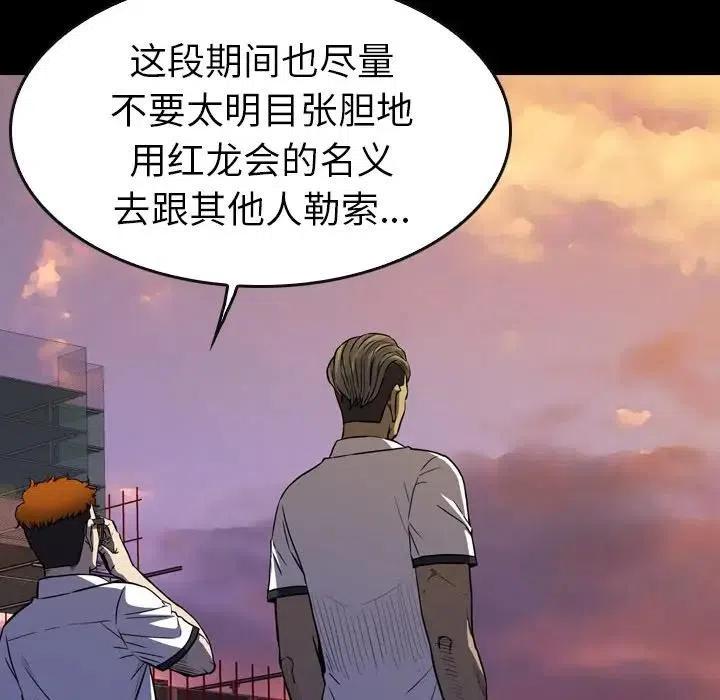 看门狗漫画,212图