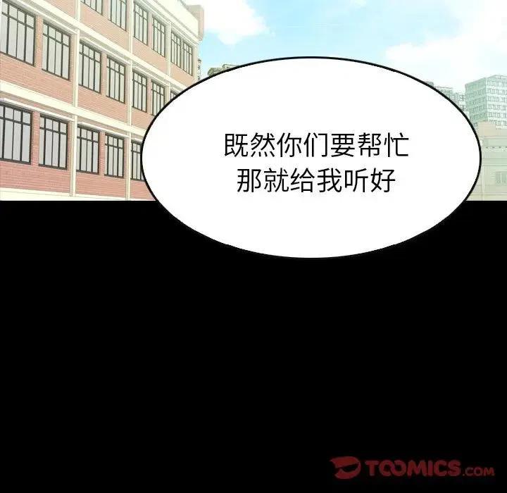 看门狗漫画,162图
