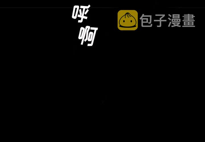 看门狗漫画,01图