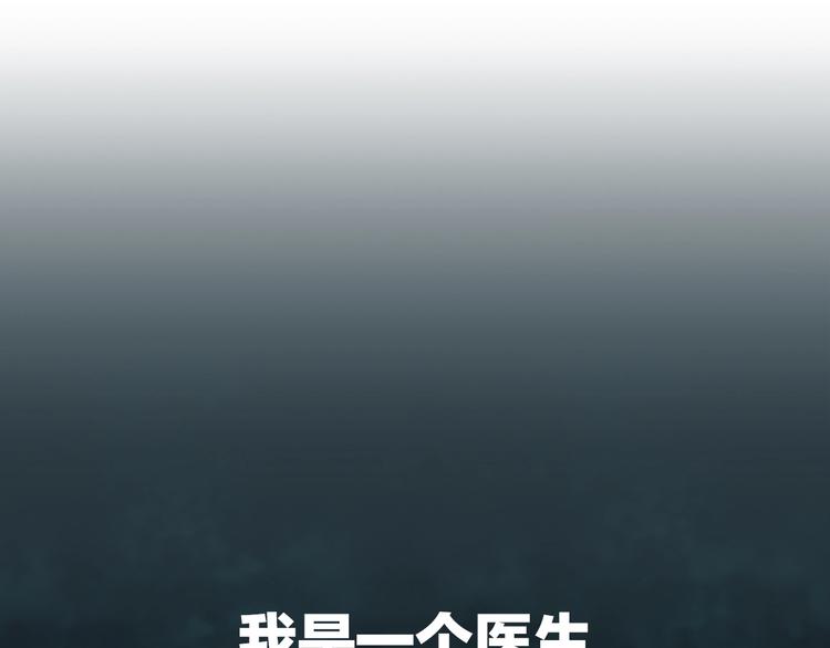 医生崔泰秀漫画,第1话 时间是医生的生命2图