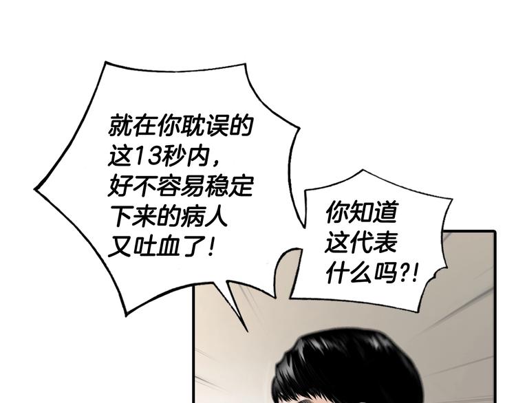 医生崔泰秀漫画,第1话 时间是医生的生命1图