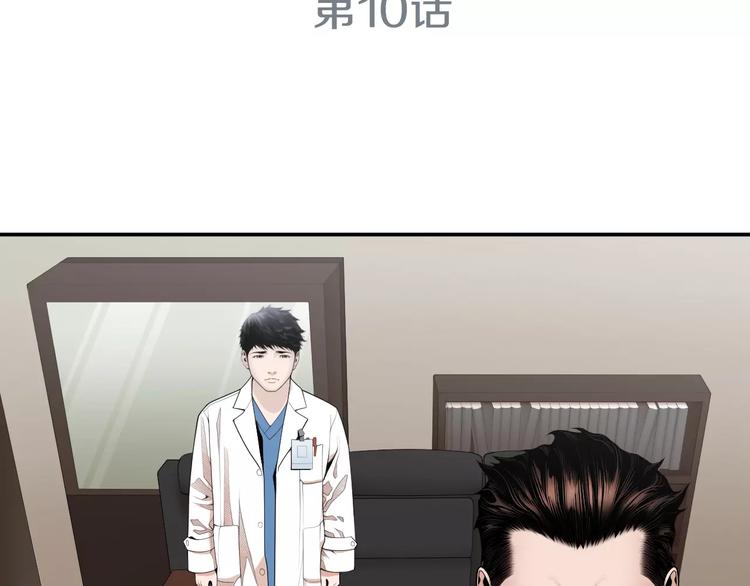 医生崔泰秀漫画,第10话 应聘1图