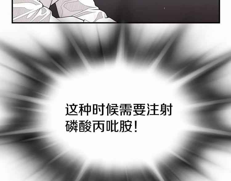 医生崔泰秀漫画,第11话 250焦，放！2图