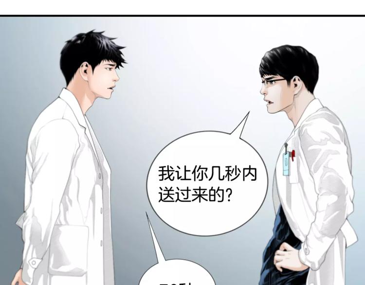 医生崔泰秀漫画,第1话 时间是医生的生命1图