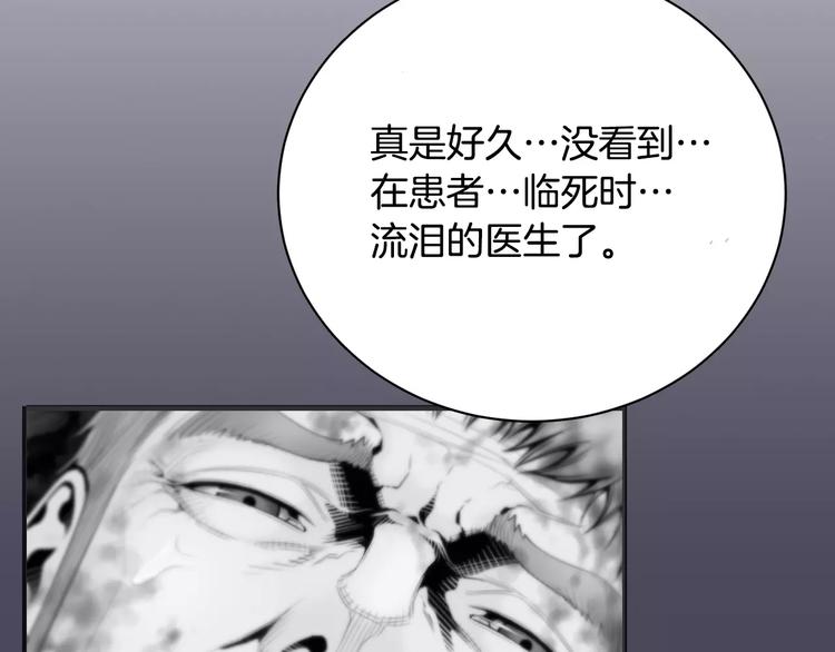 医生崔泰秀漫画,第5话 逝去的人1图