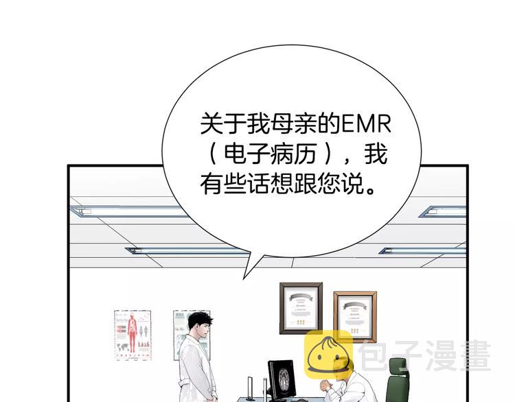 医生崔泰秀漫画,第20话  看不见的肿瘤2图