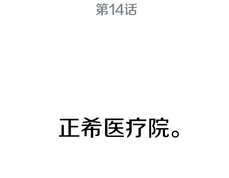 医生崔泰秀漫画,第14话 给我手术刀！1图