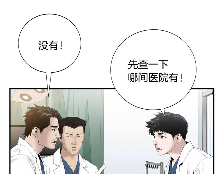 医生崔泰秀漫画,第17话  我的双手1图