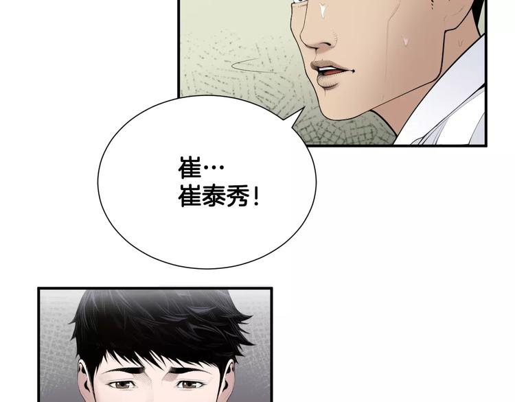 医生崔泰秀漫画,第24话  生死一线！2图
