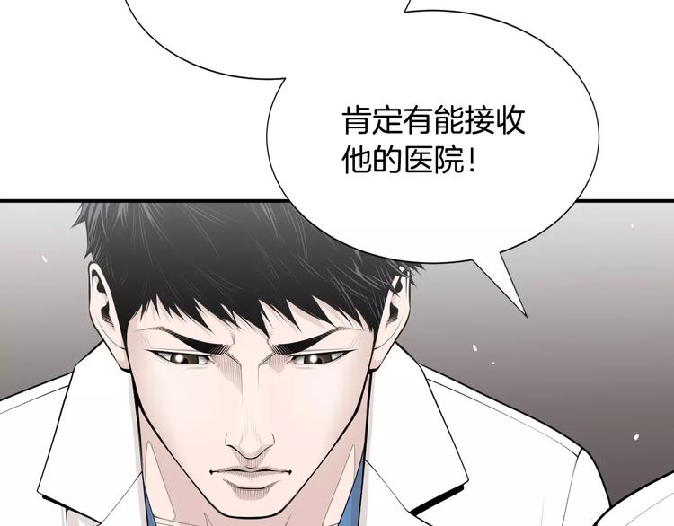 医生崔泰秀漫画,第9话 就交给我负责！2图