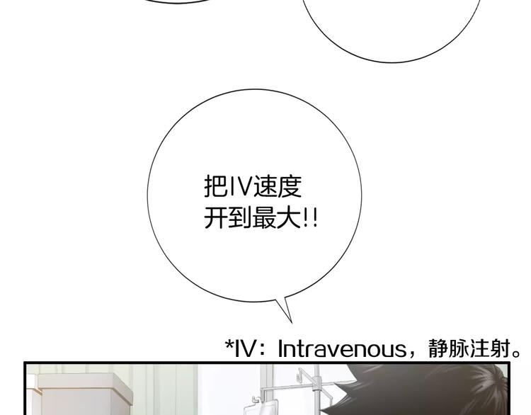 医生崔泰秀漫画,第17话  我的双手1图