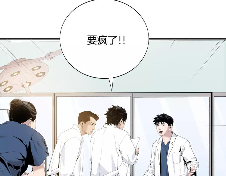 医生崔泰秀漫画,第17话  我的双手1图