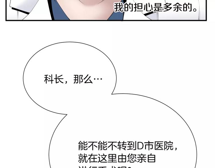 医生崔泰秀漫画,第20话  看不见的肿瘤2图